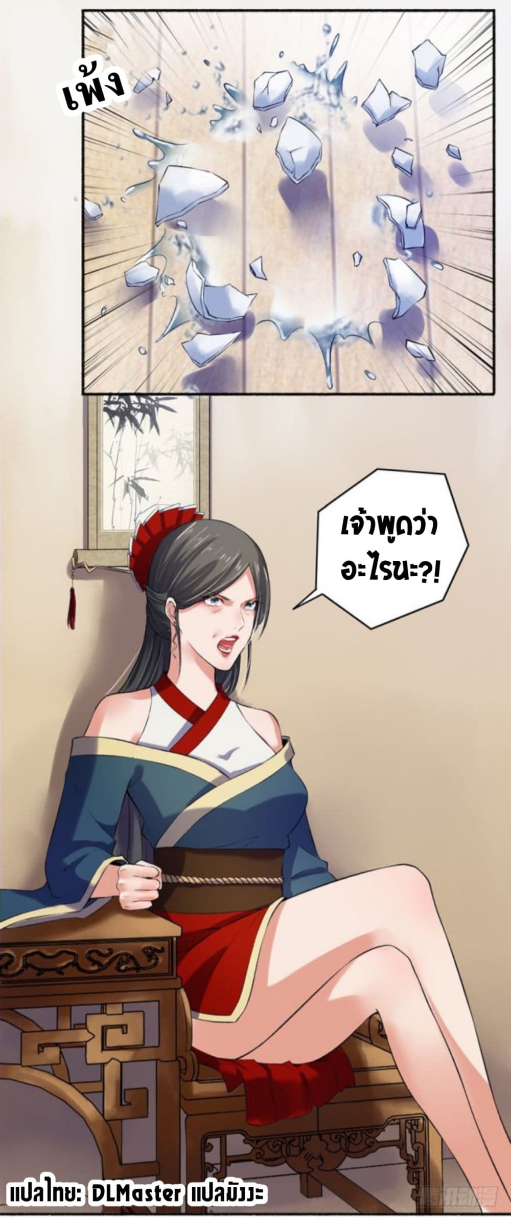 The Peerless Concubine page 11