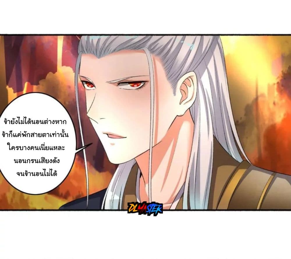 The Peerless Concubine page 23