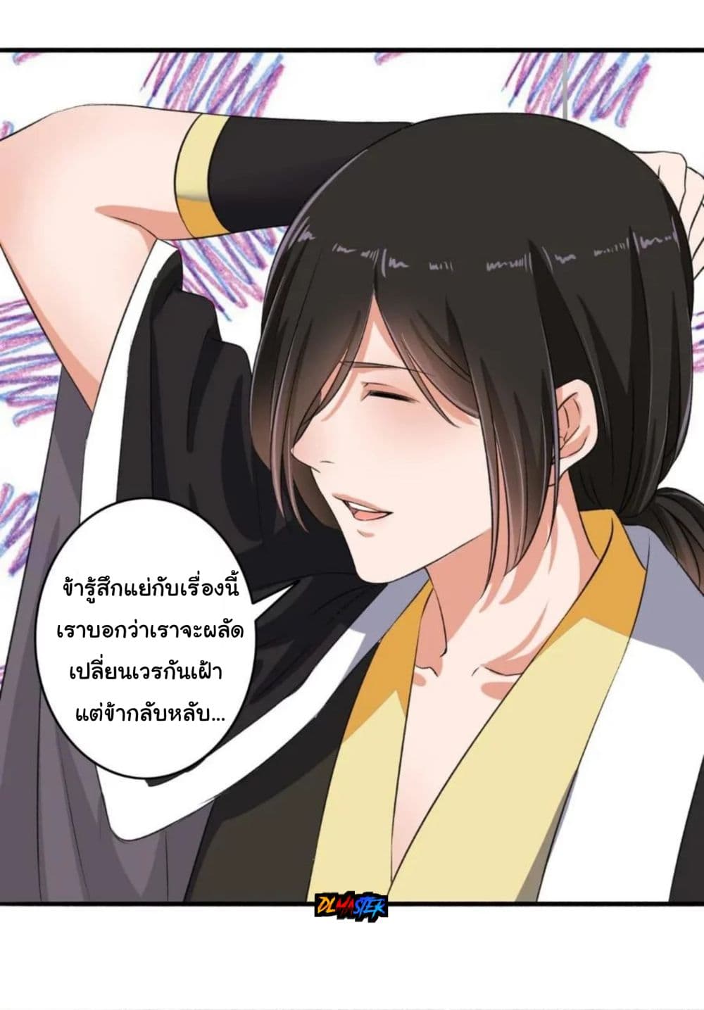 The Peerless Concubine page 28