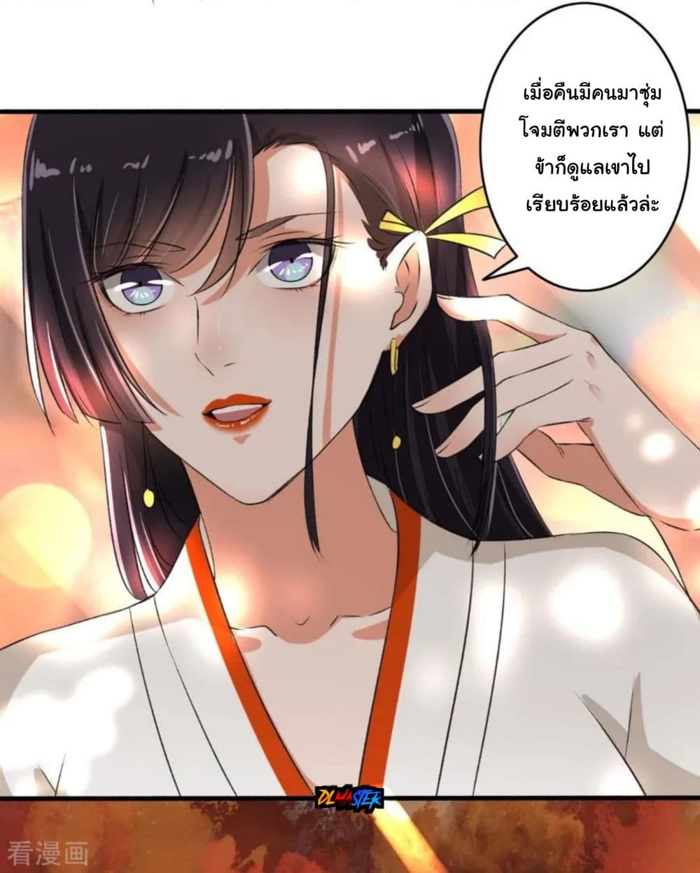 The Peerless Concubine page 31