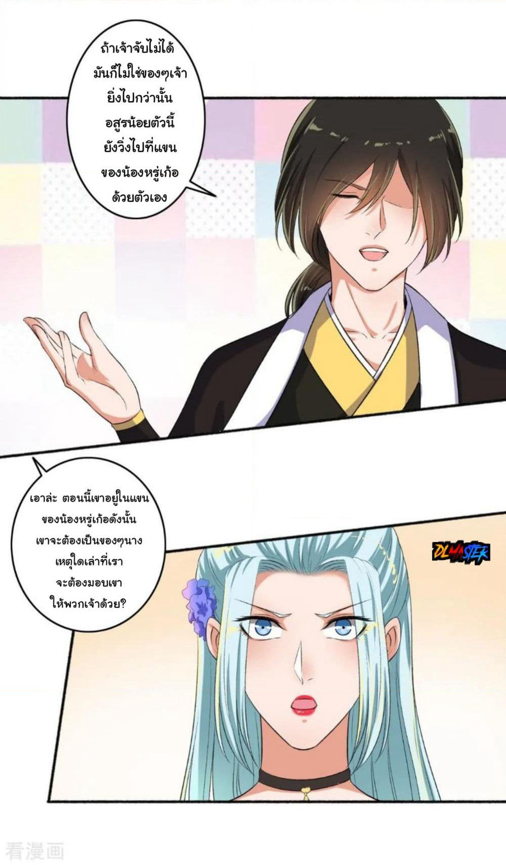 The Peerless Concubine page 19