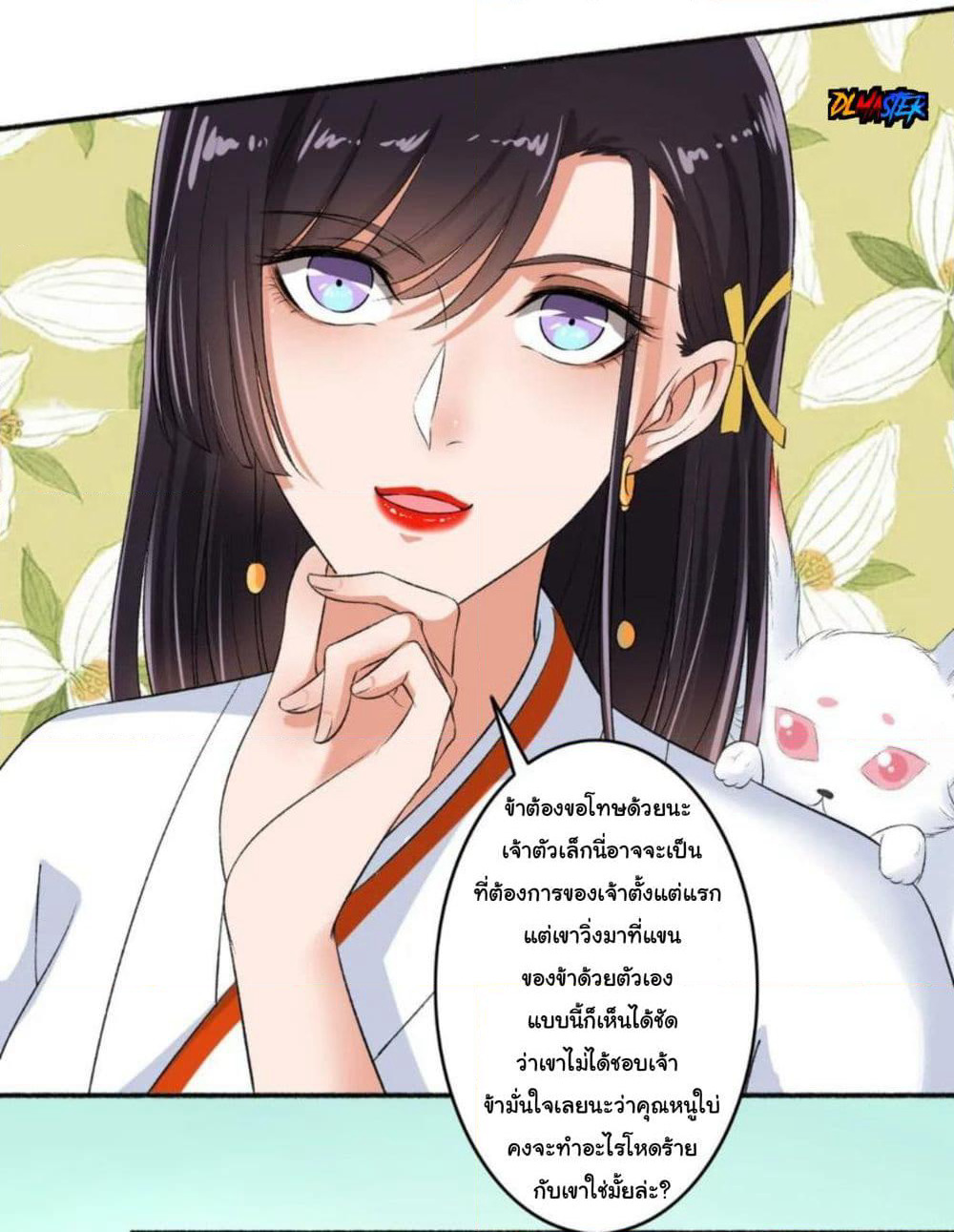 The Peerless Concubine page 22