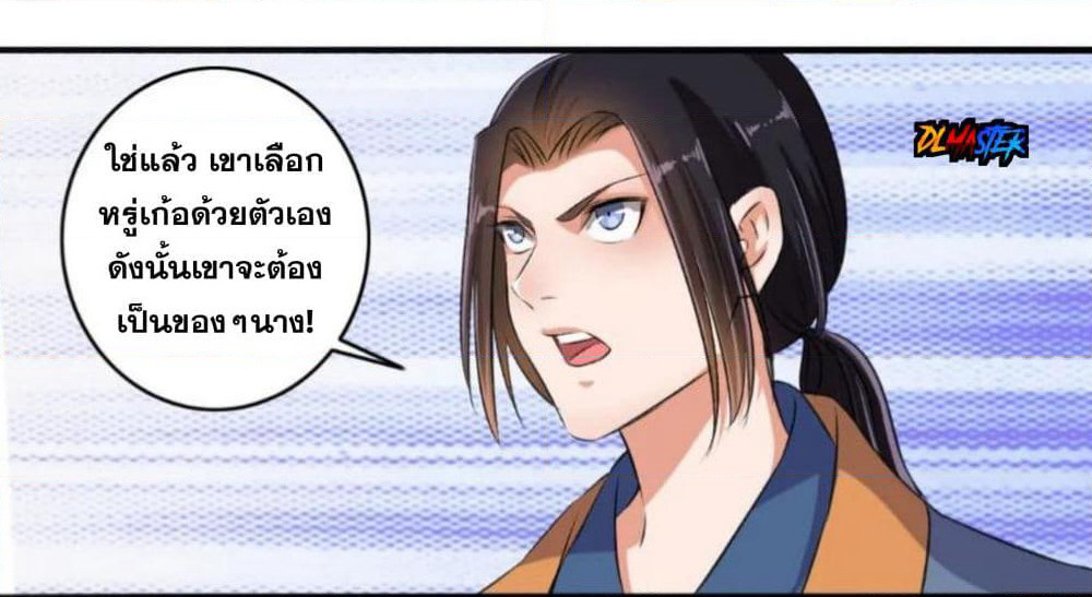 The Peerless Concubine page 28