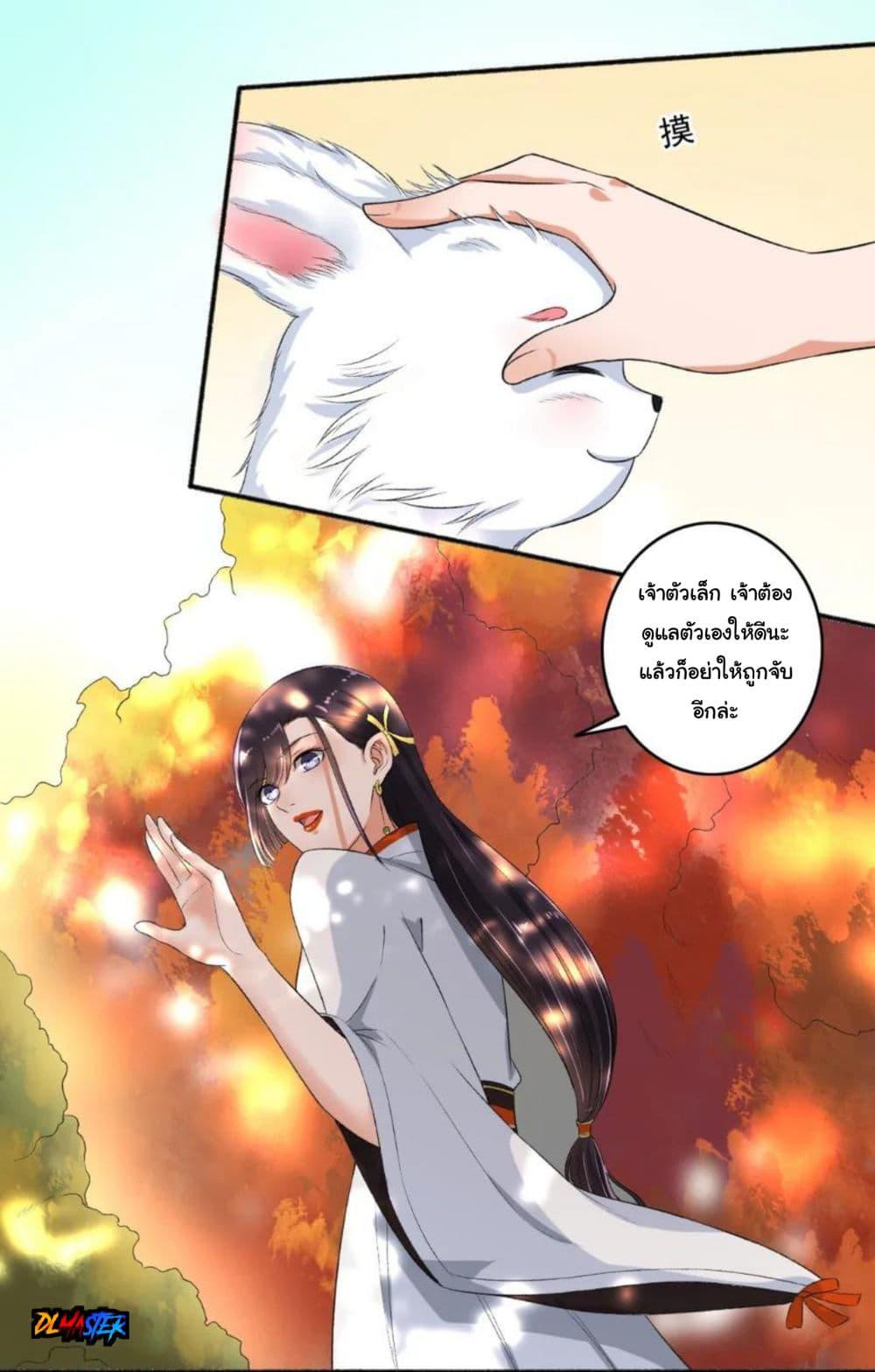 The Peerless Concubine page 6
