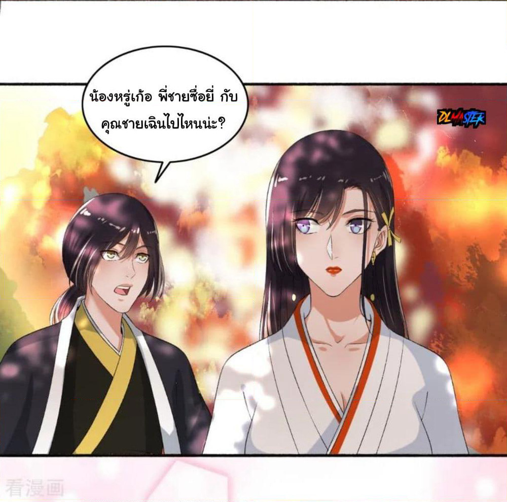 The Peerless Concubine page 14