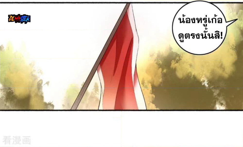 The Peerless Concubine page 18