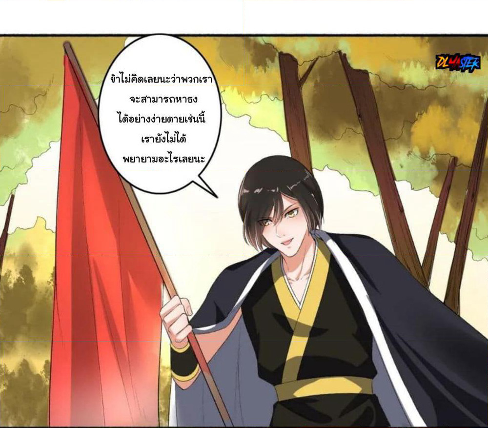 The Peerless Concubine page 19