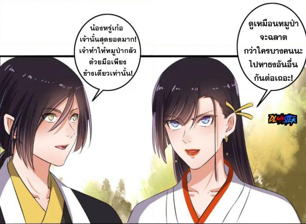 The Peerless Concubine page 26