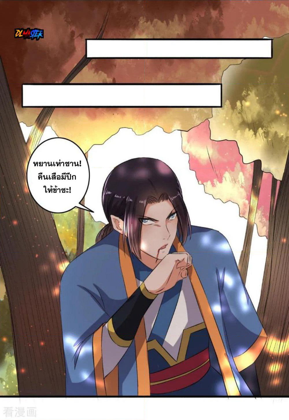 The Peerless Concubine page 27