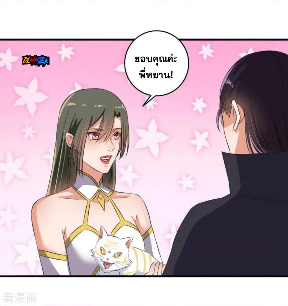 The Peerless Concubine page 29