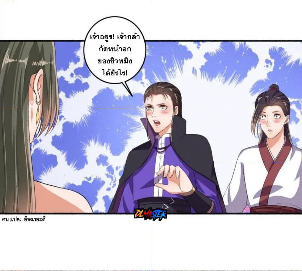 The Peerless Concubine page 3