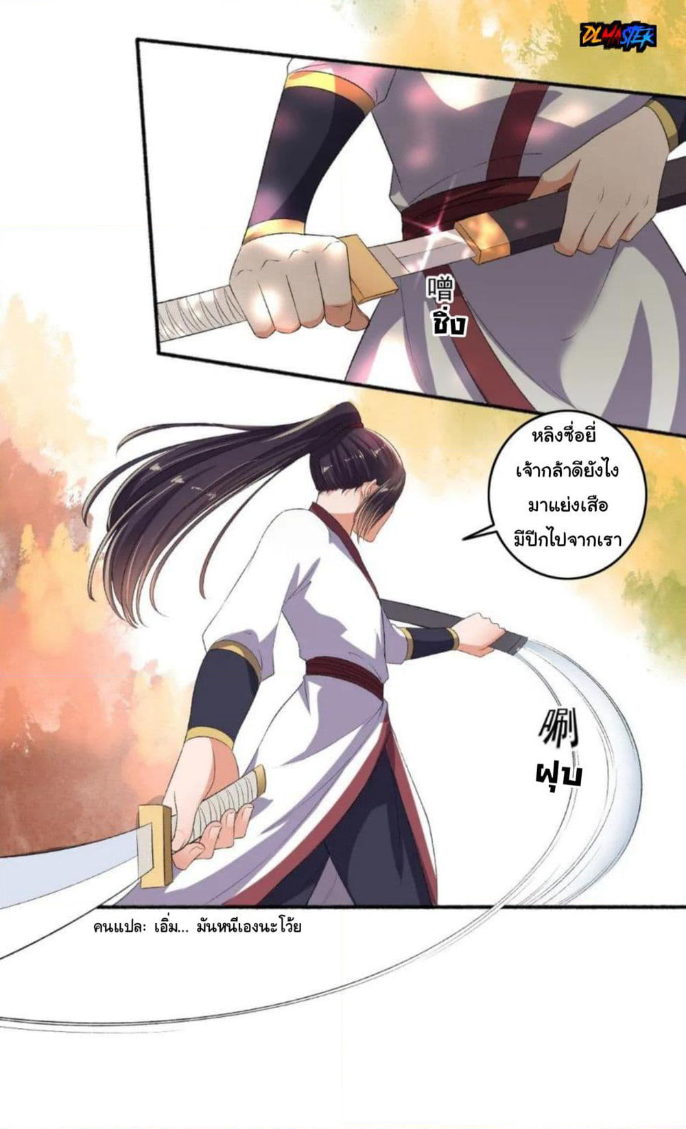The Peerless Concubine page 7