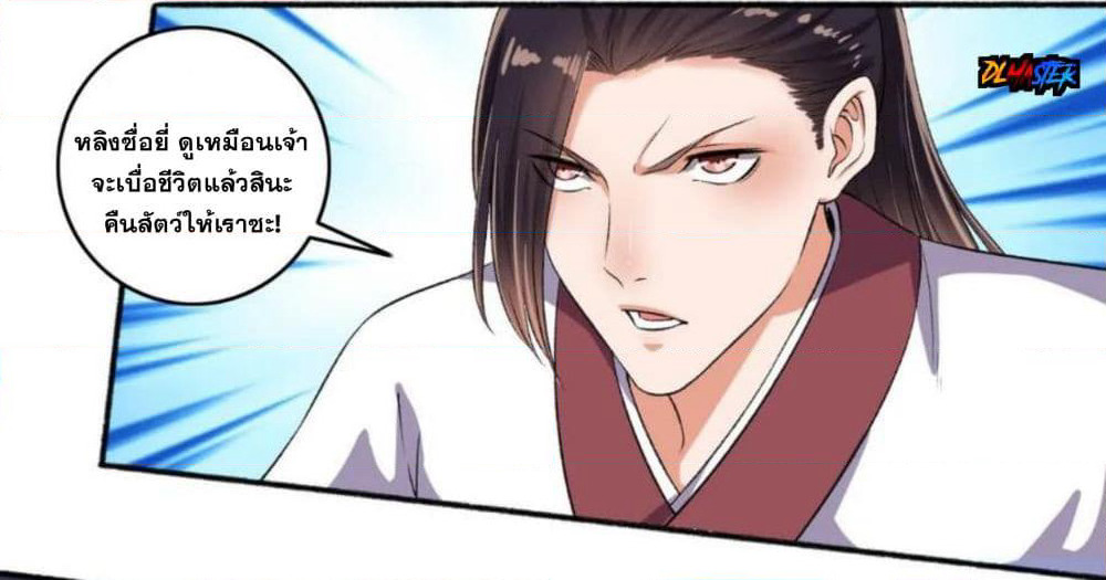 The Peerless Concubine page 11