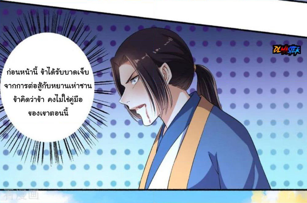 The Peerless Concubine page 12