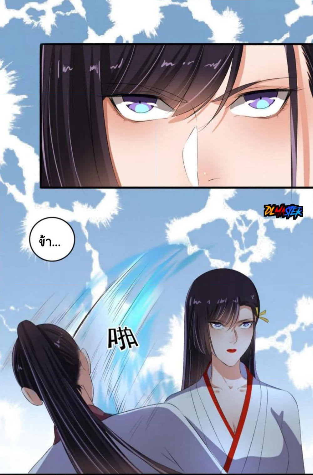 The Peerless Concubine page 29