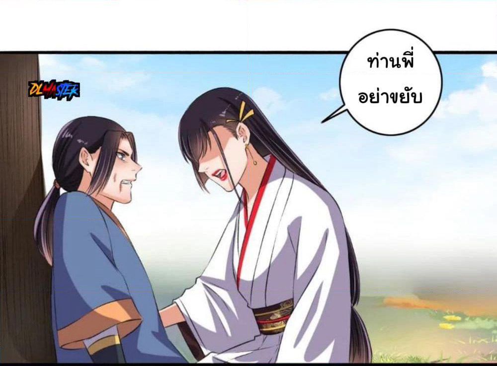 The Peerless Concubine page 31