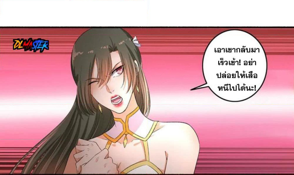 The Peerless Concubine page 20