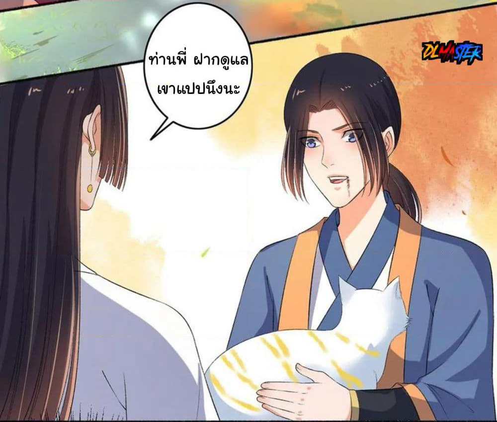 The Peerless Concubine page 27