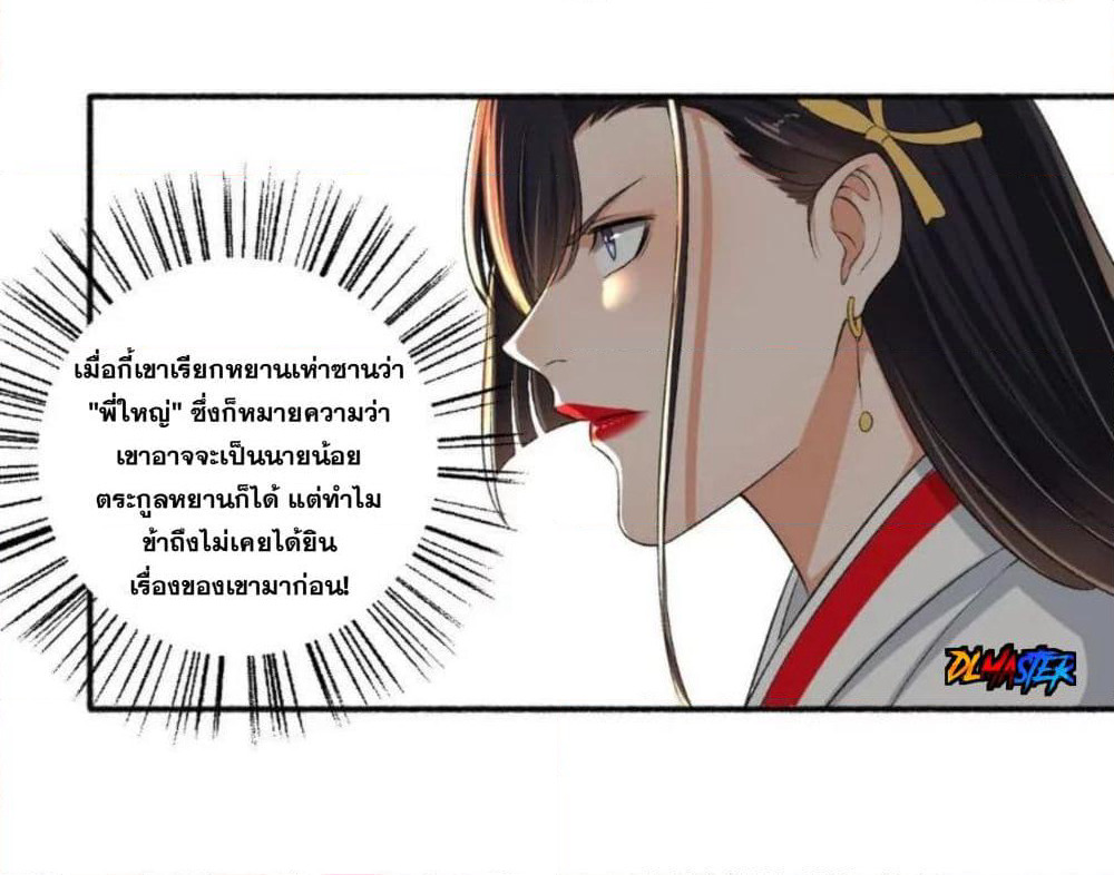 The Peerless Concubine page 10
