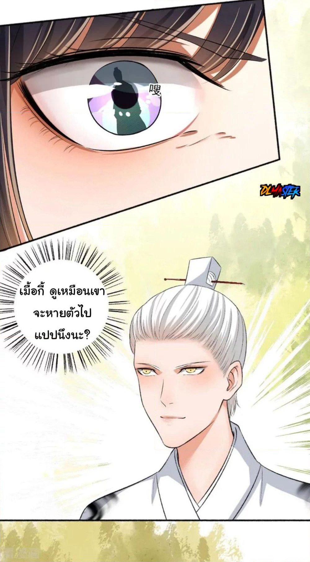 The Peerless Concubine page 13