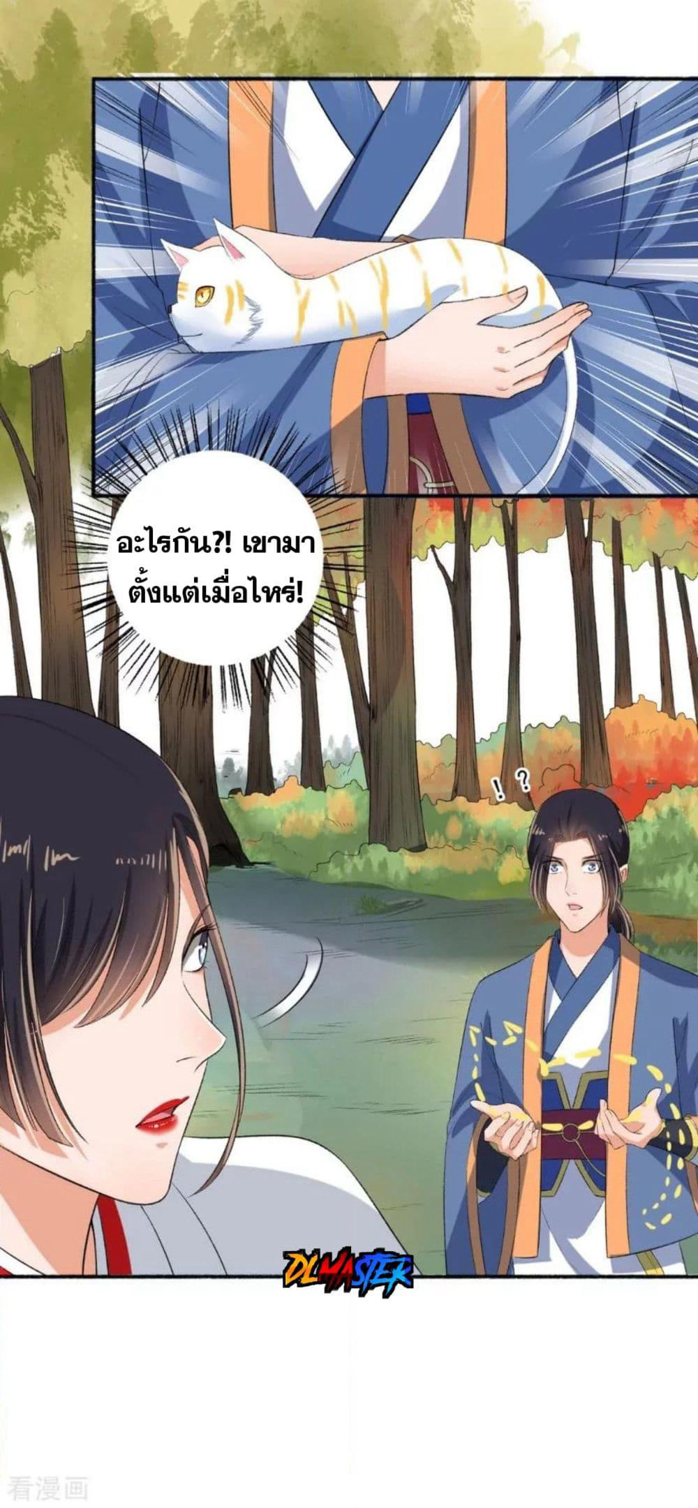 The Peerless Concubine page 14