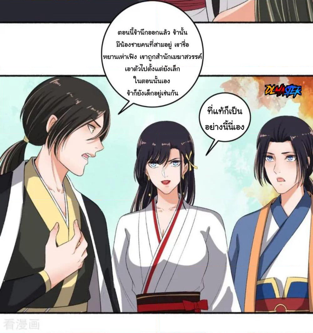 The Peerless Concubine page 18