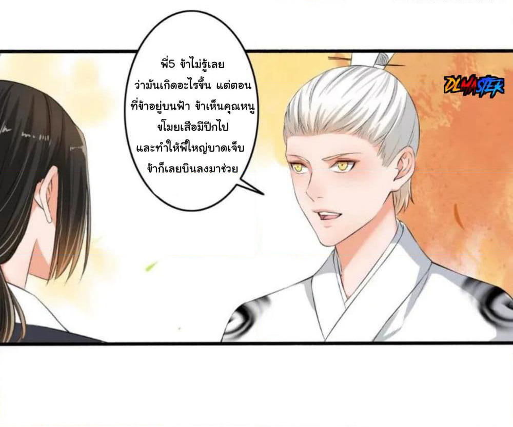 The Peerless Concubine page 24