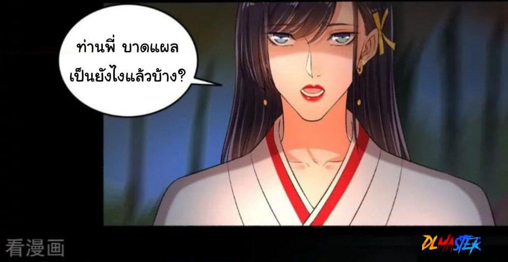 The Peerless Concubine page 26
