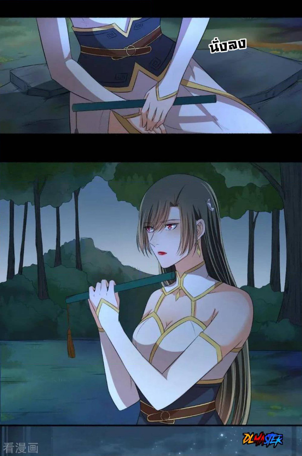 The Peerless Concubine page 31
