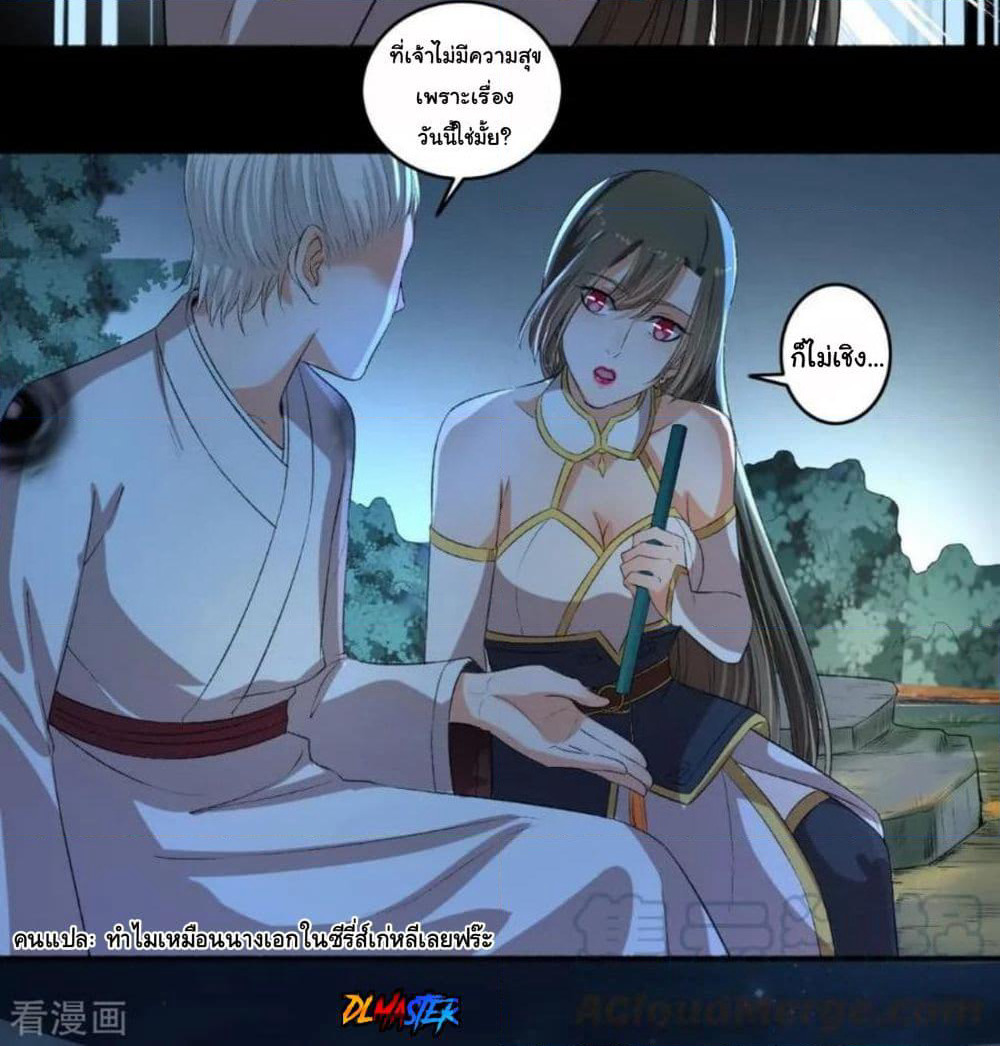 The Peerless Concubine page 34