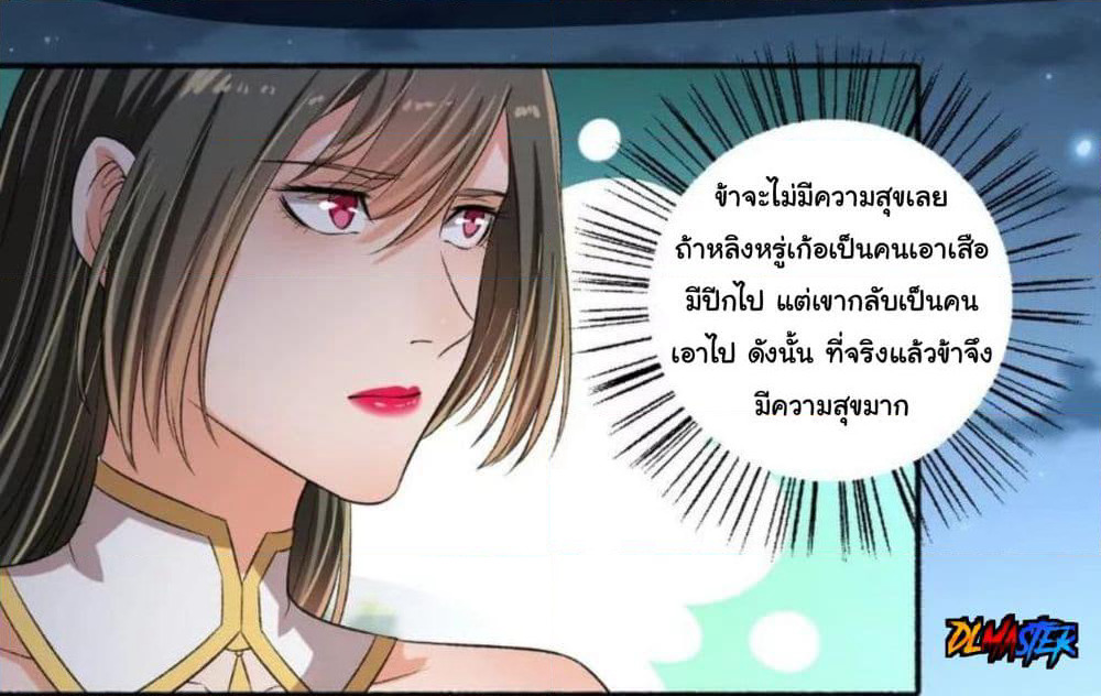 The Peerless Concubine page 35