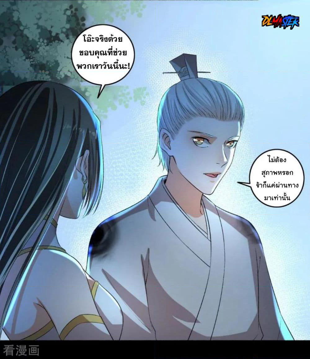 The Peerless Concubine page 36