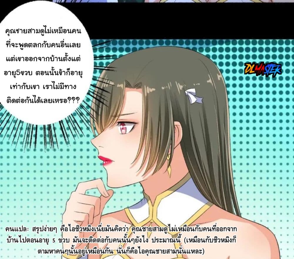 The Peerless Concubine page 7