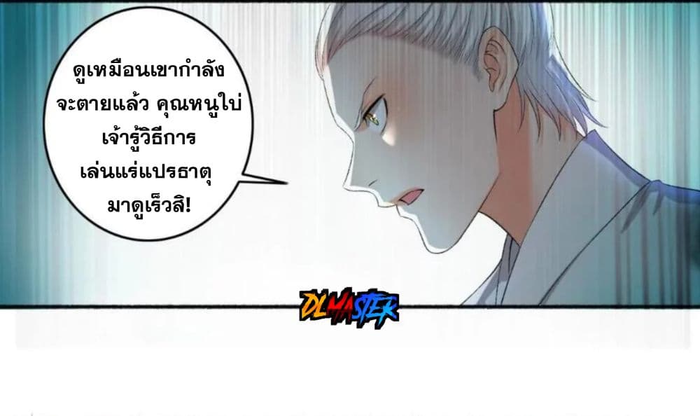 The Peerless Concubine page 19