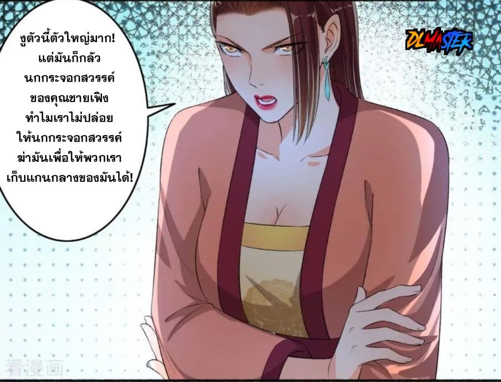 The Peerless Concubine page 23