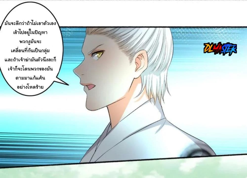 The Peerless Concubine page 24