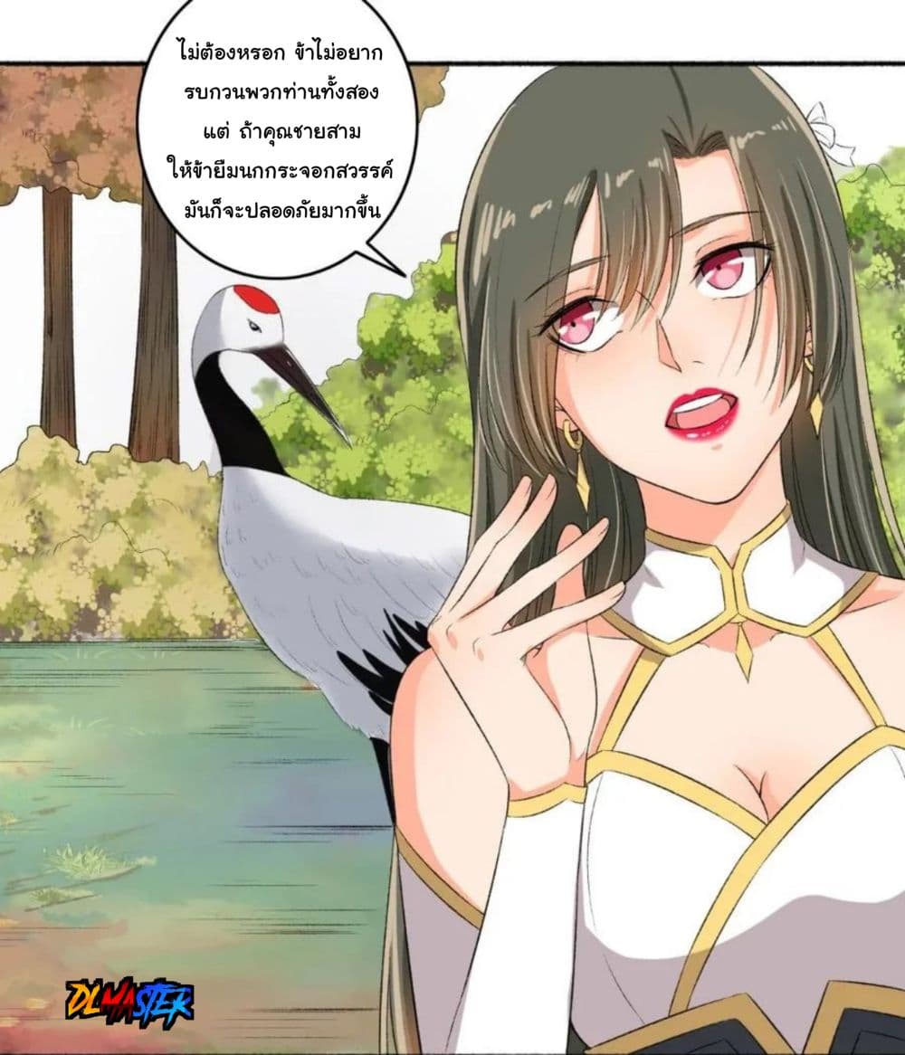 The Peerless Concubine page 31