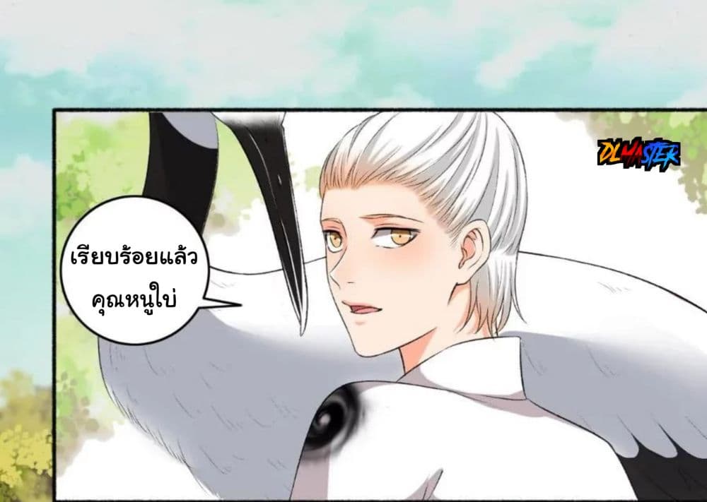 The Peerless Concubine page 34