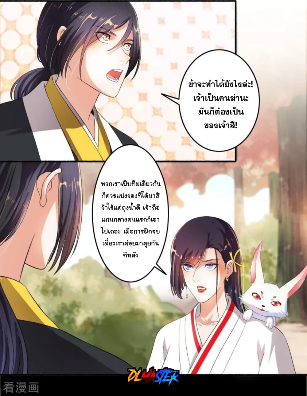 The Peerless Concubine page 14