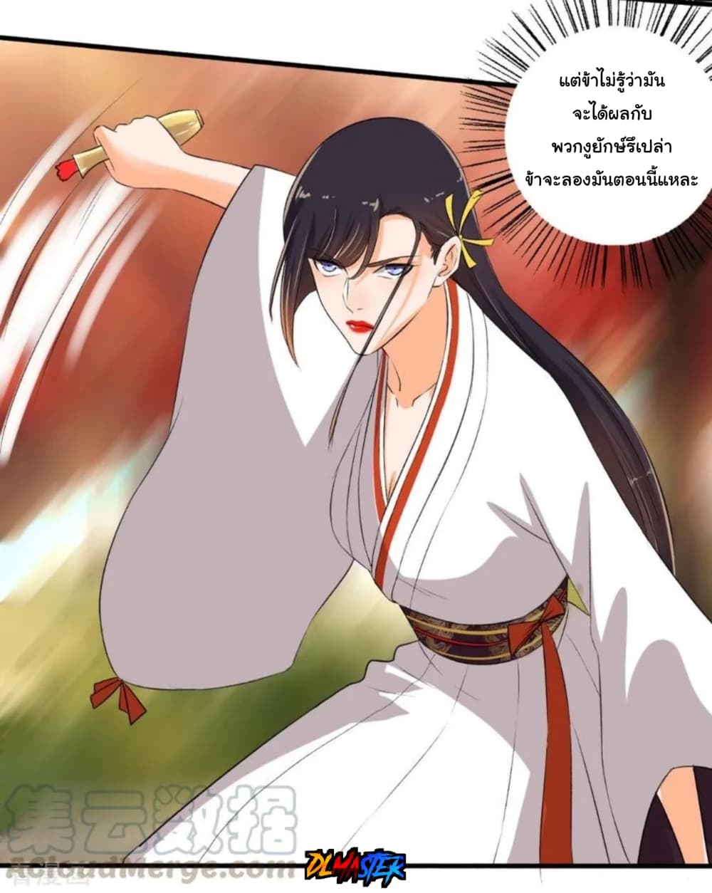 The Peerless Concubine page 27