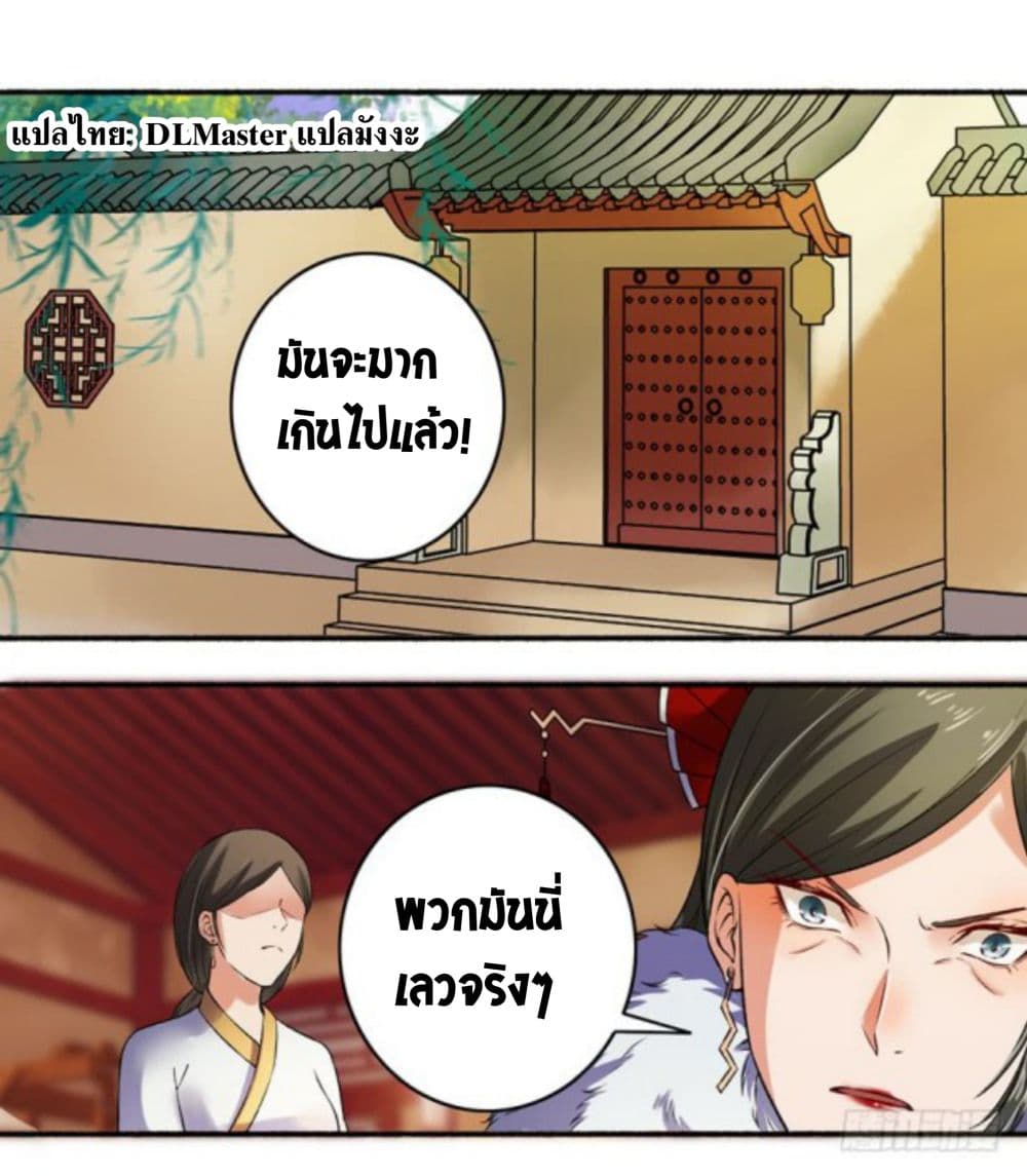 The Peerless Concubine page 3