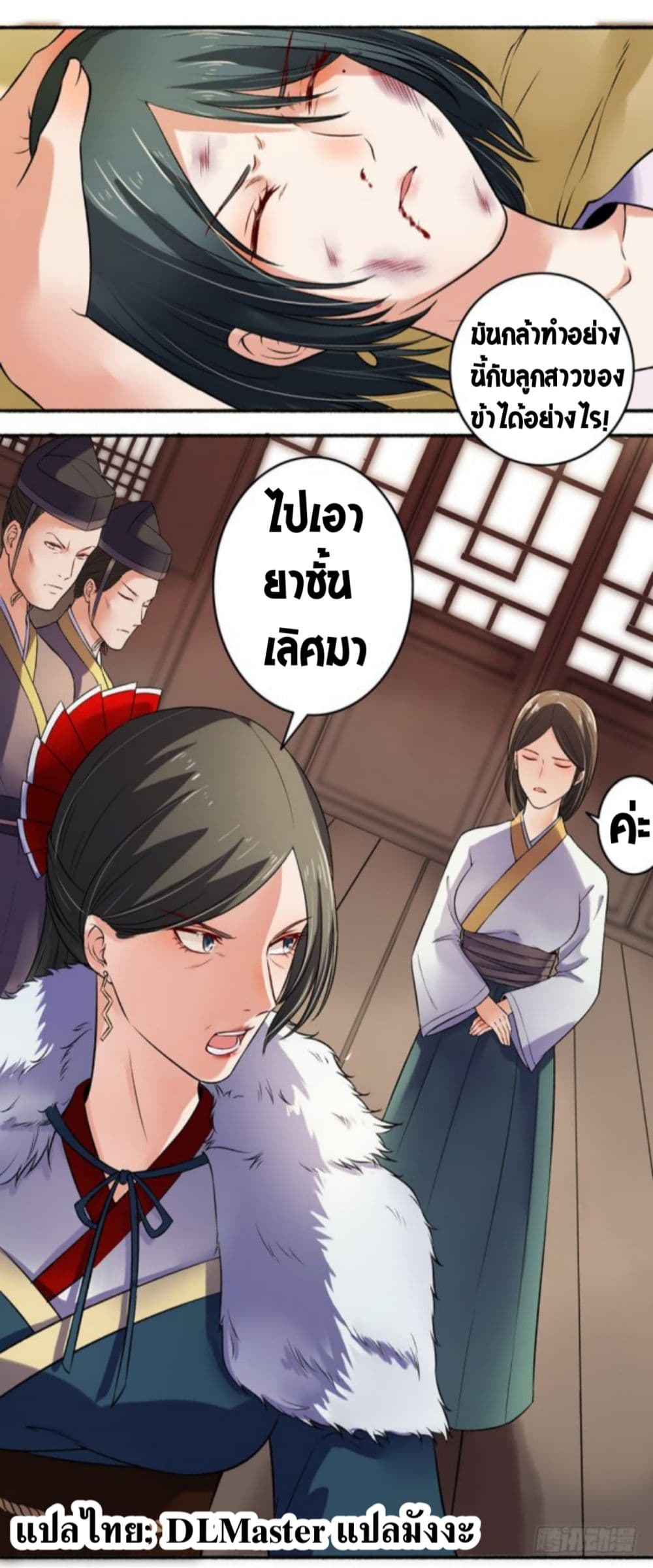 The Peerless Concubine page 4