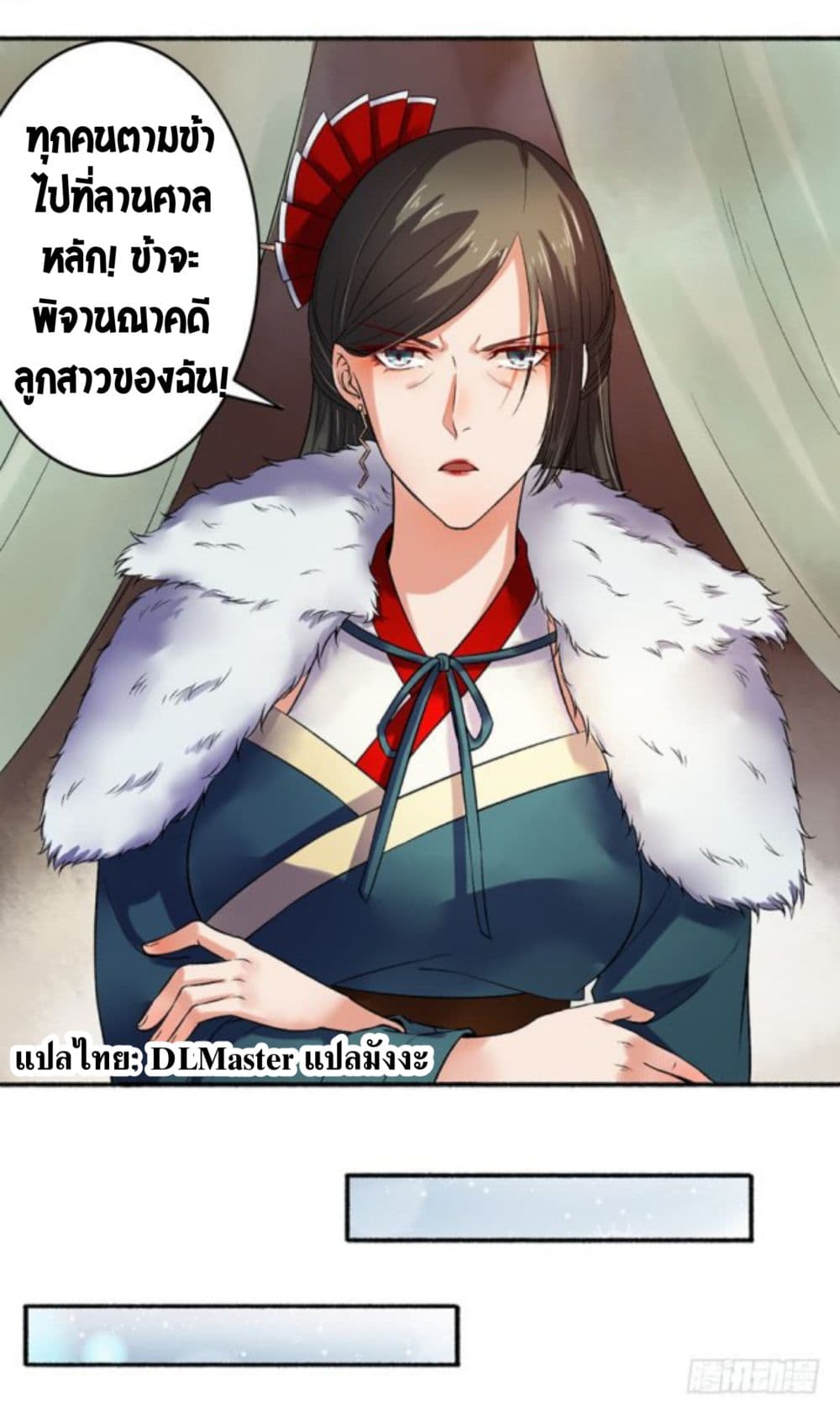 The Peerless Concubine page 5