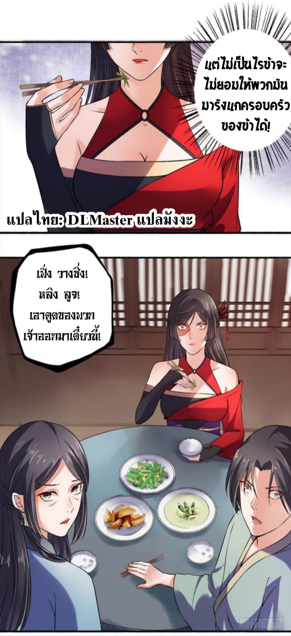 The Peerless Concubine page 7