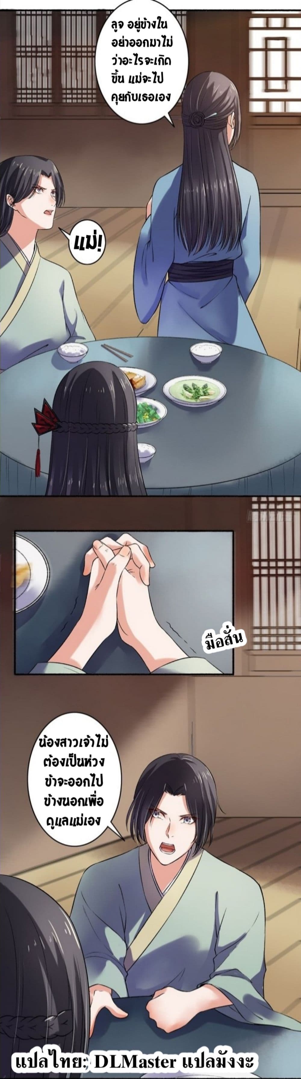 The Peerless Concubine page 9