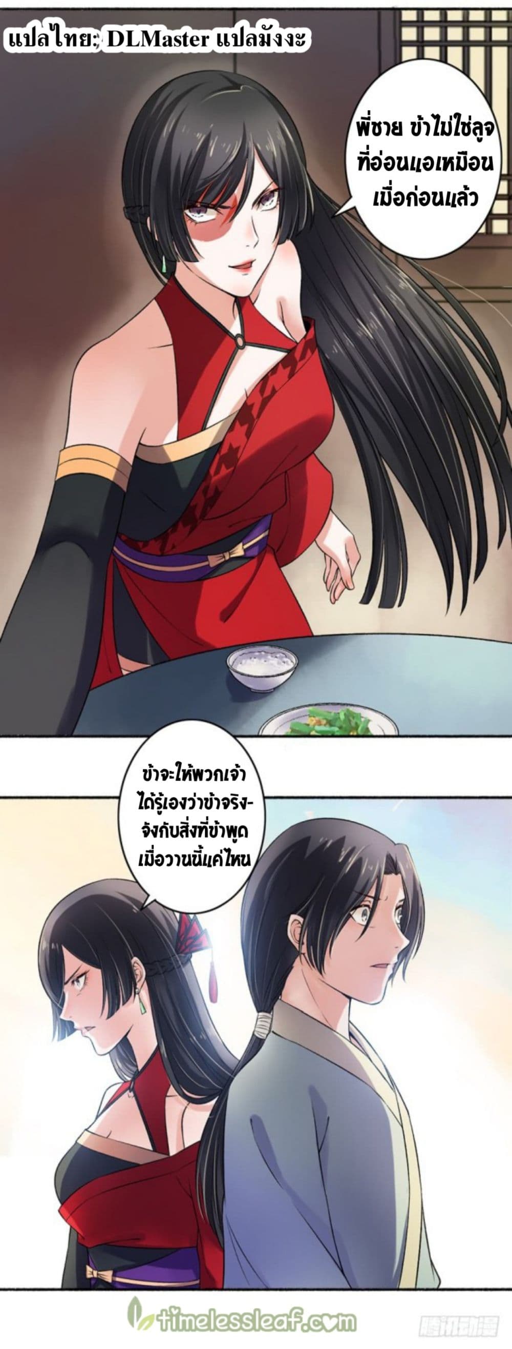 The Peerless Concubine page 11