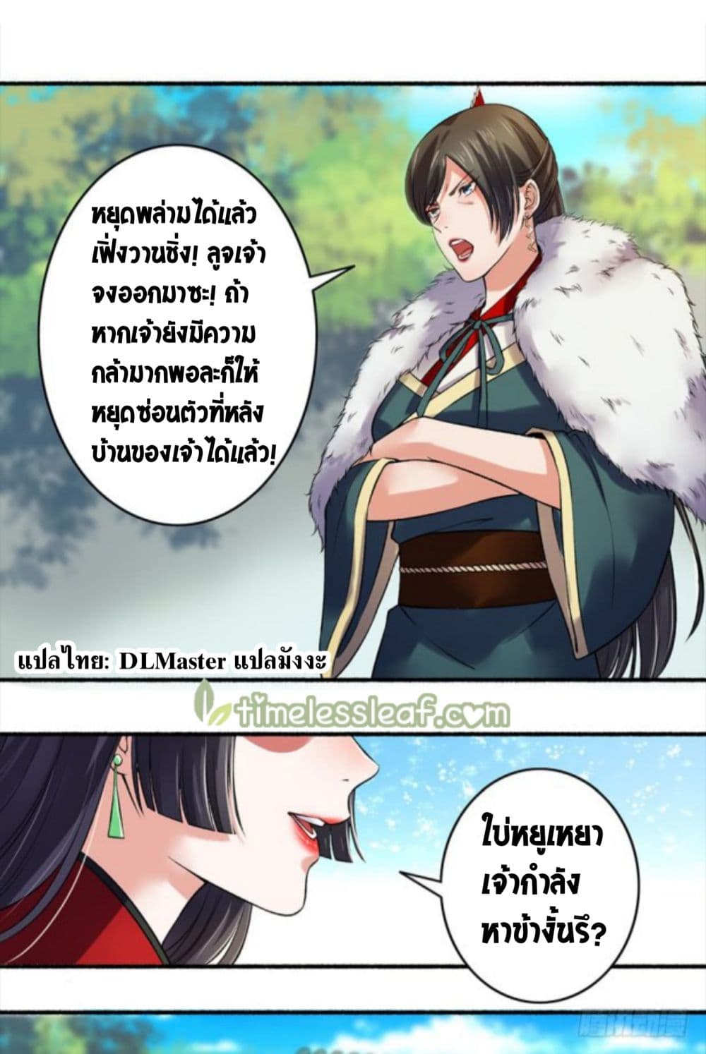 The Peerless Concubine page 13