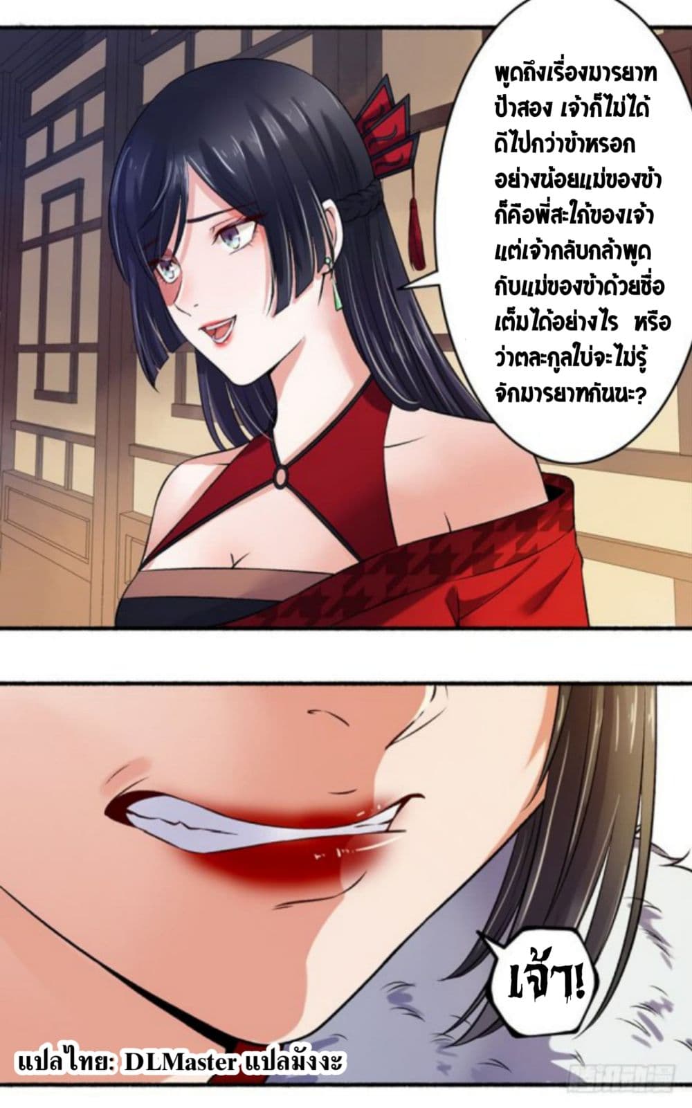 The Peerless Concubine page 15