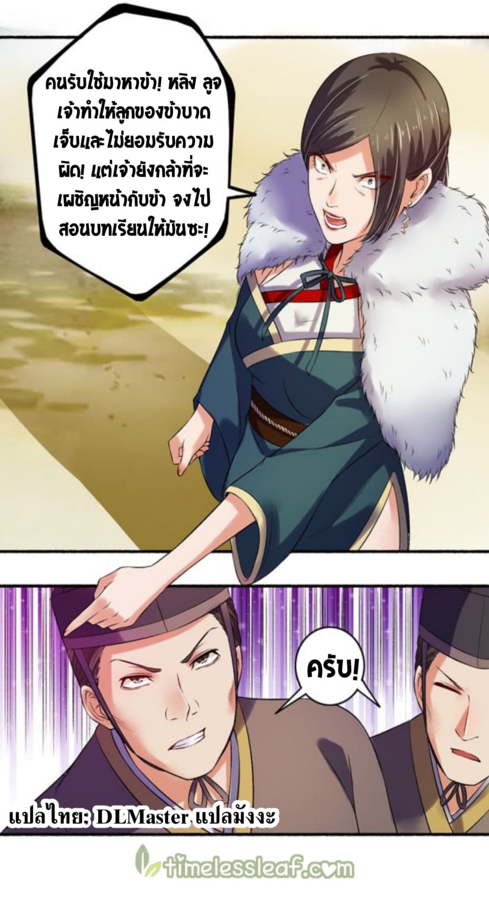 The Peerless Concubine page 16