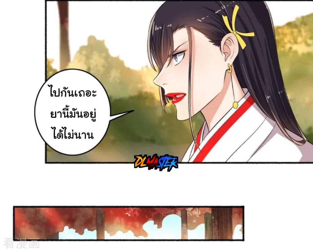 The Peerless Concubine page 4